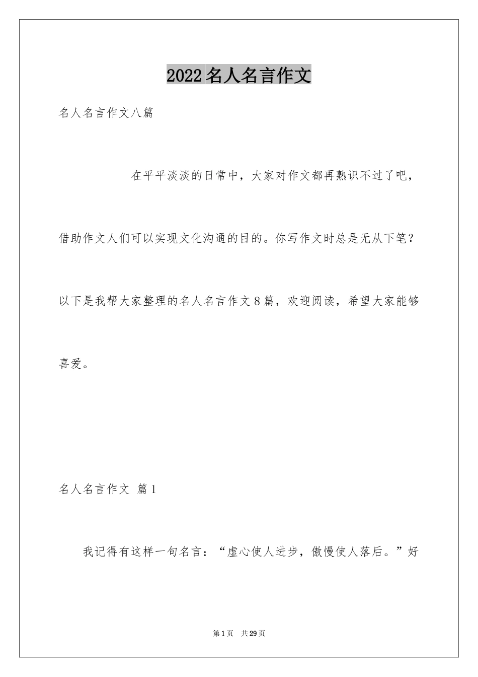 2024名人名言作文_第1页