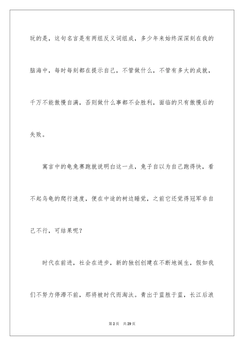 2024名人名言作文_第2页