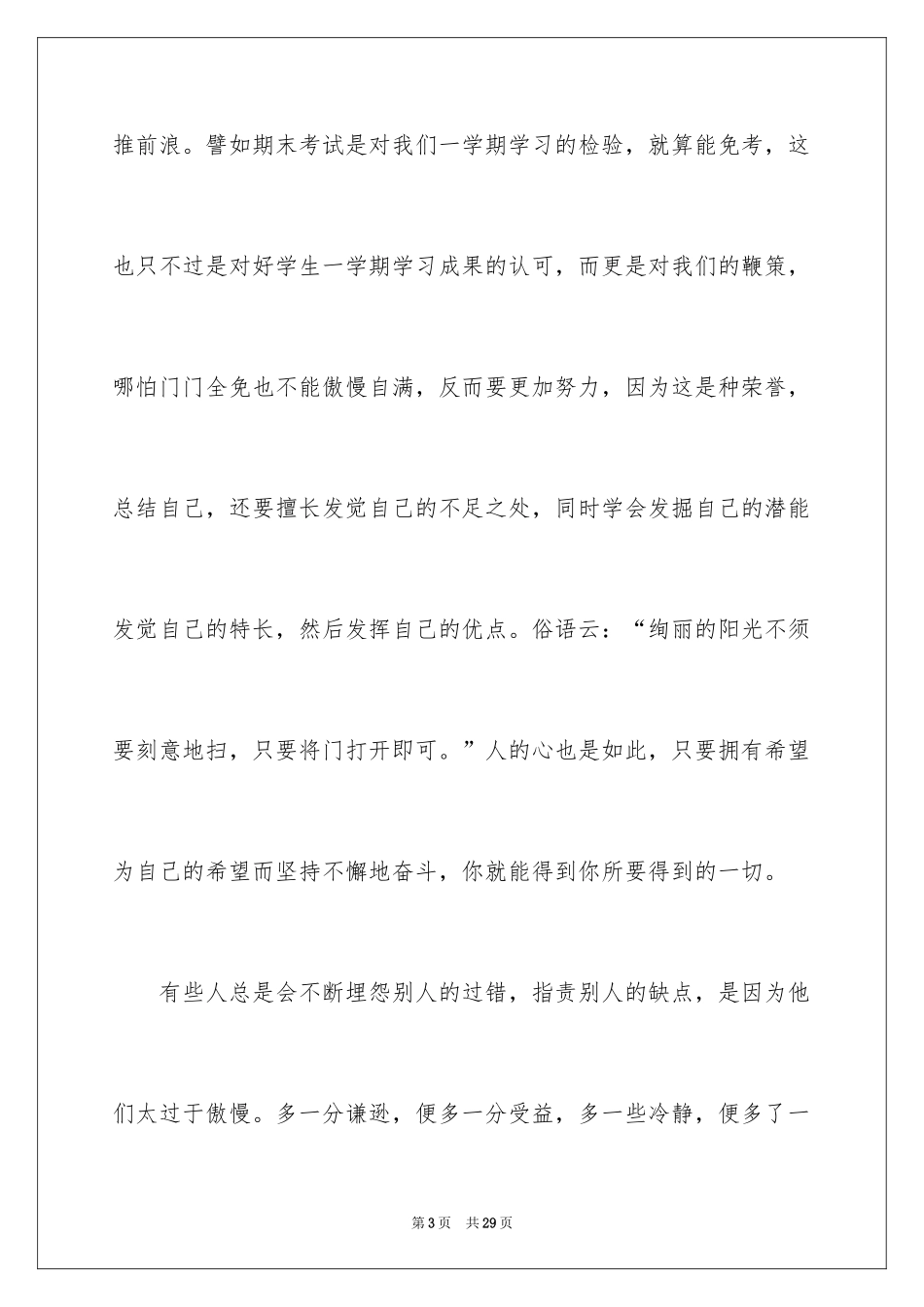 2024名人名言作文_第3页