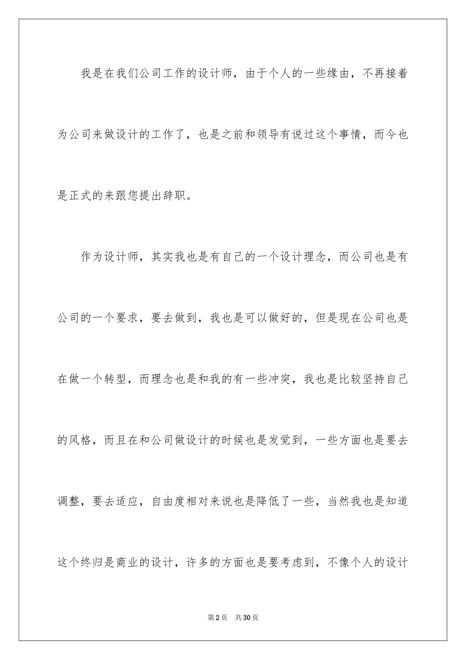 2024公司个人原因辞职报告_70_第2页