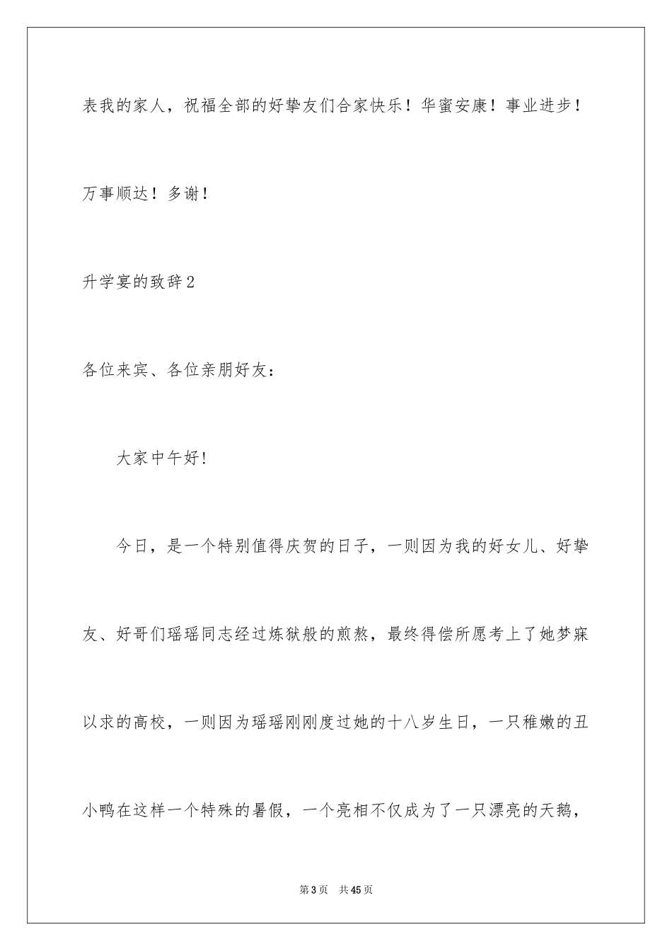 2024升学宴的致辞_13_第3页