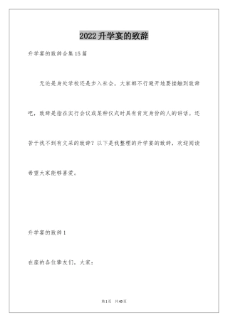 2024升学宴的致辞_13