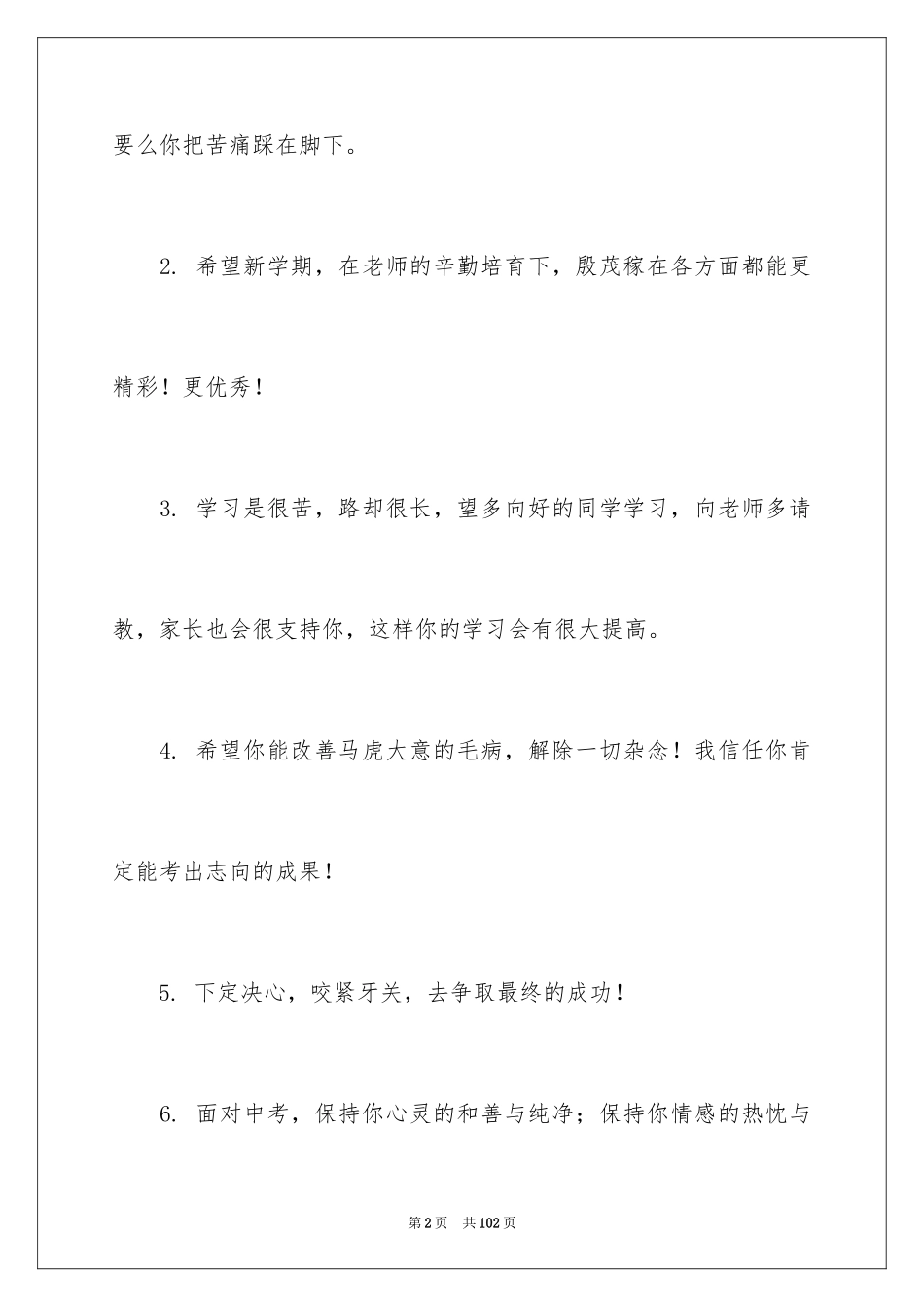 2024初三家长寄语_1_第2页