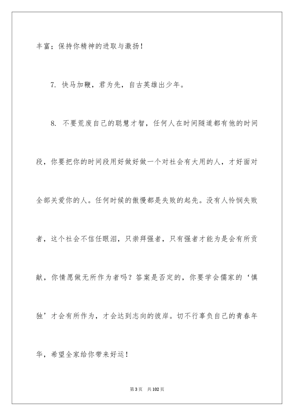 2024初三家长寄语_1_第3页