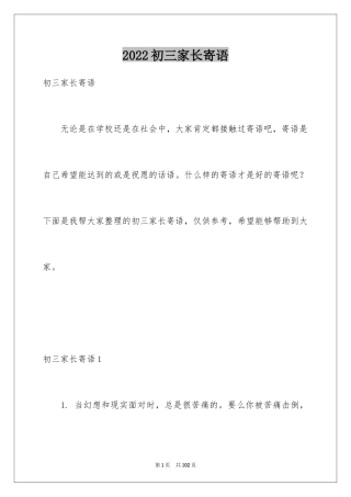 2024初三家长寄语_1