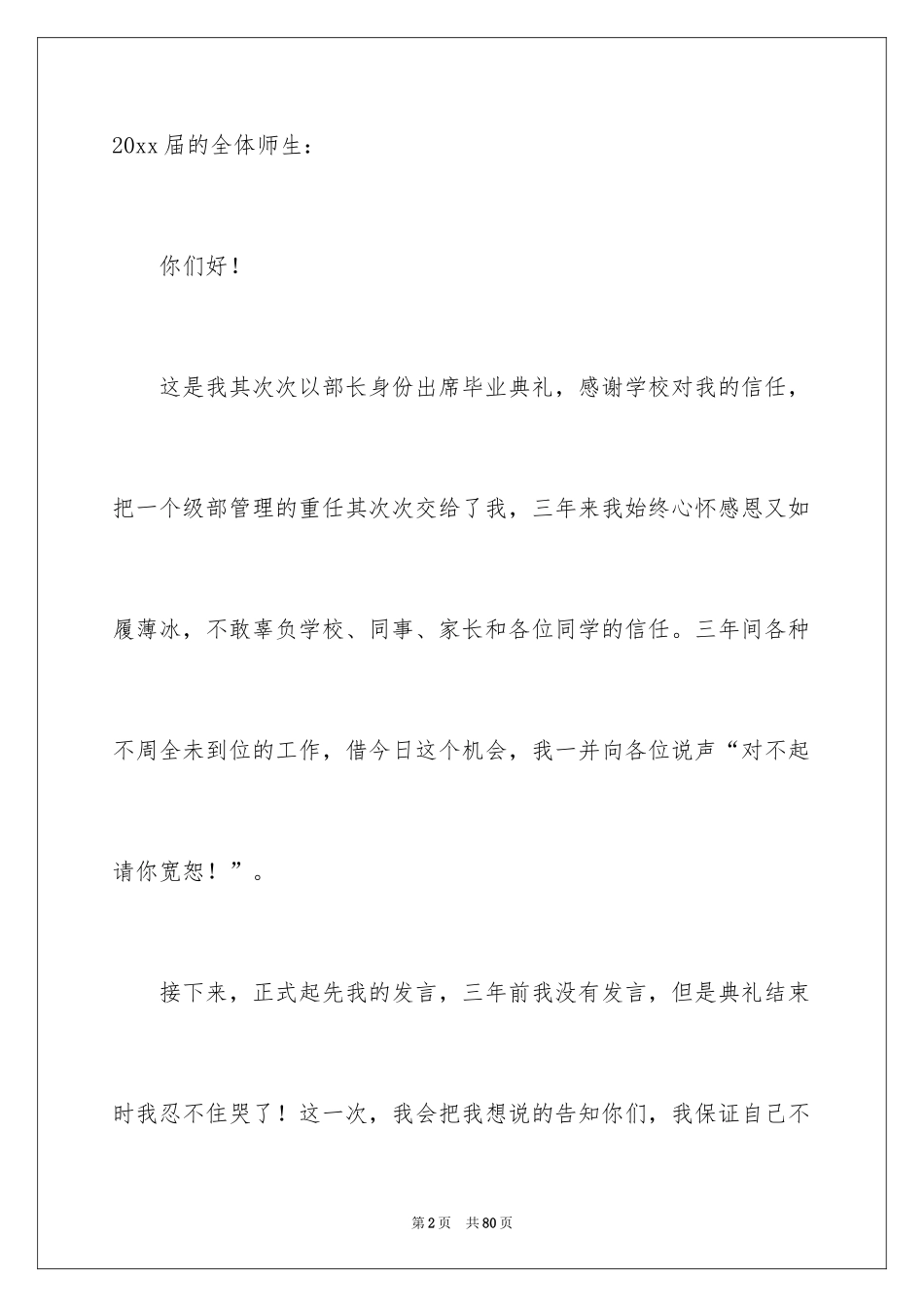 2024初中毕业典礼教师发言稿_1_第2页