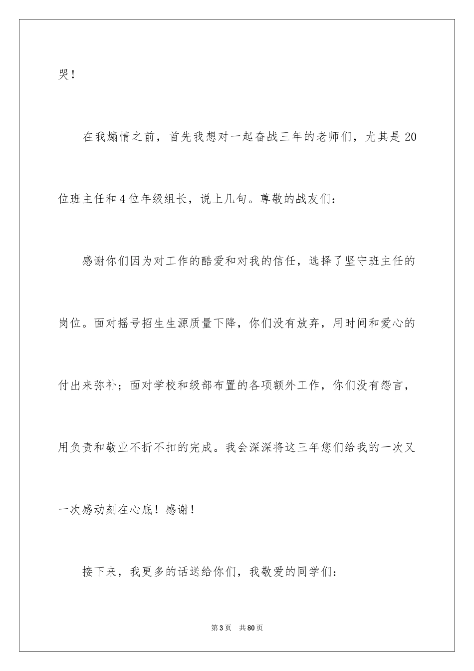 2024初中毕业典礼教师发言稿_1_第3页