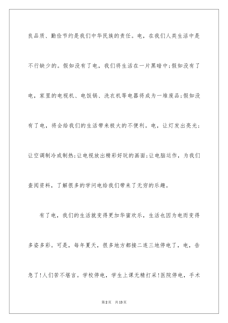 2024安全建议书_8_第2页