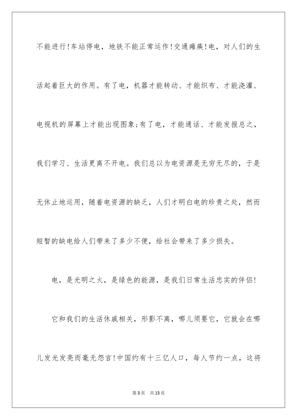 2024安全建议书_8_第3页