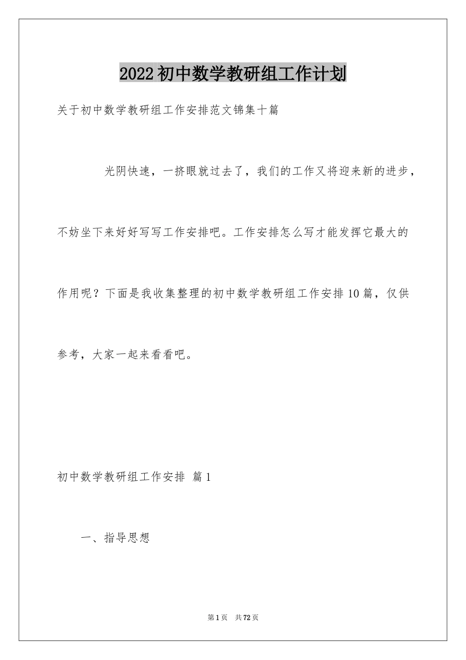 2024初中数学教研组工作计划_3_第1页