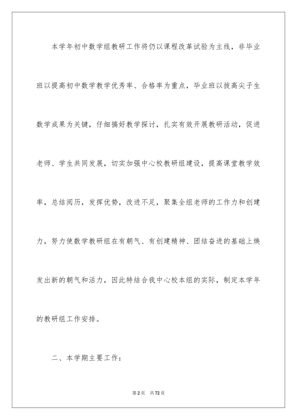 2024初中数学教研组工作计划_3_第2页