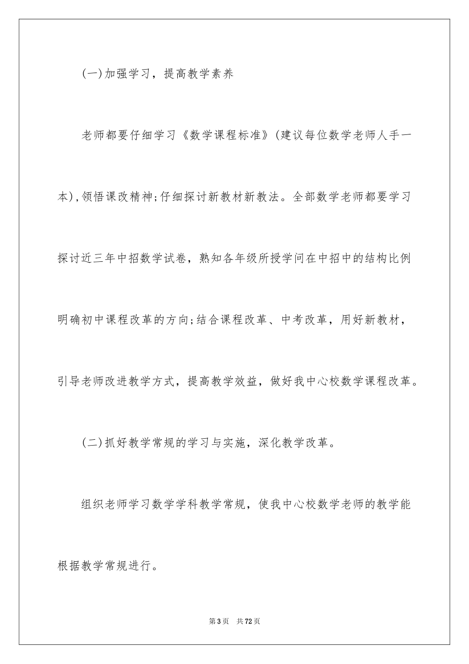 2024初中数学教研组工作计划_3_第3页