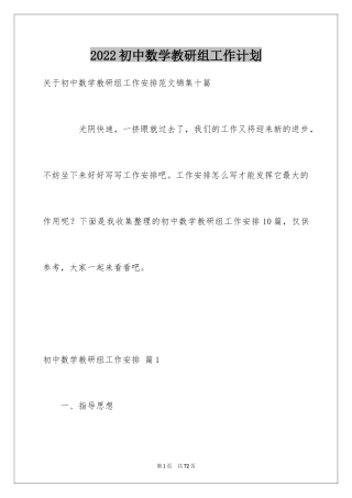 2024初中数学教研组工作计划_3