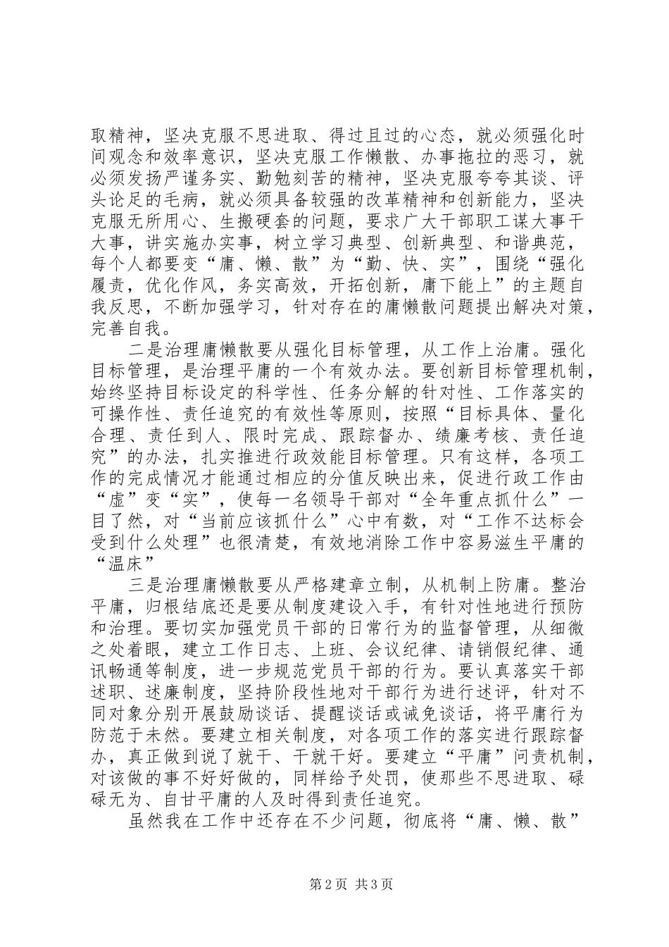 治庸问责心得体会一_第2页