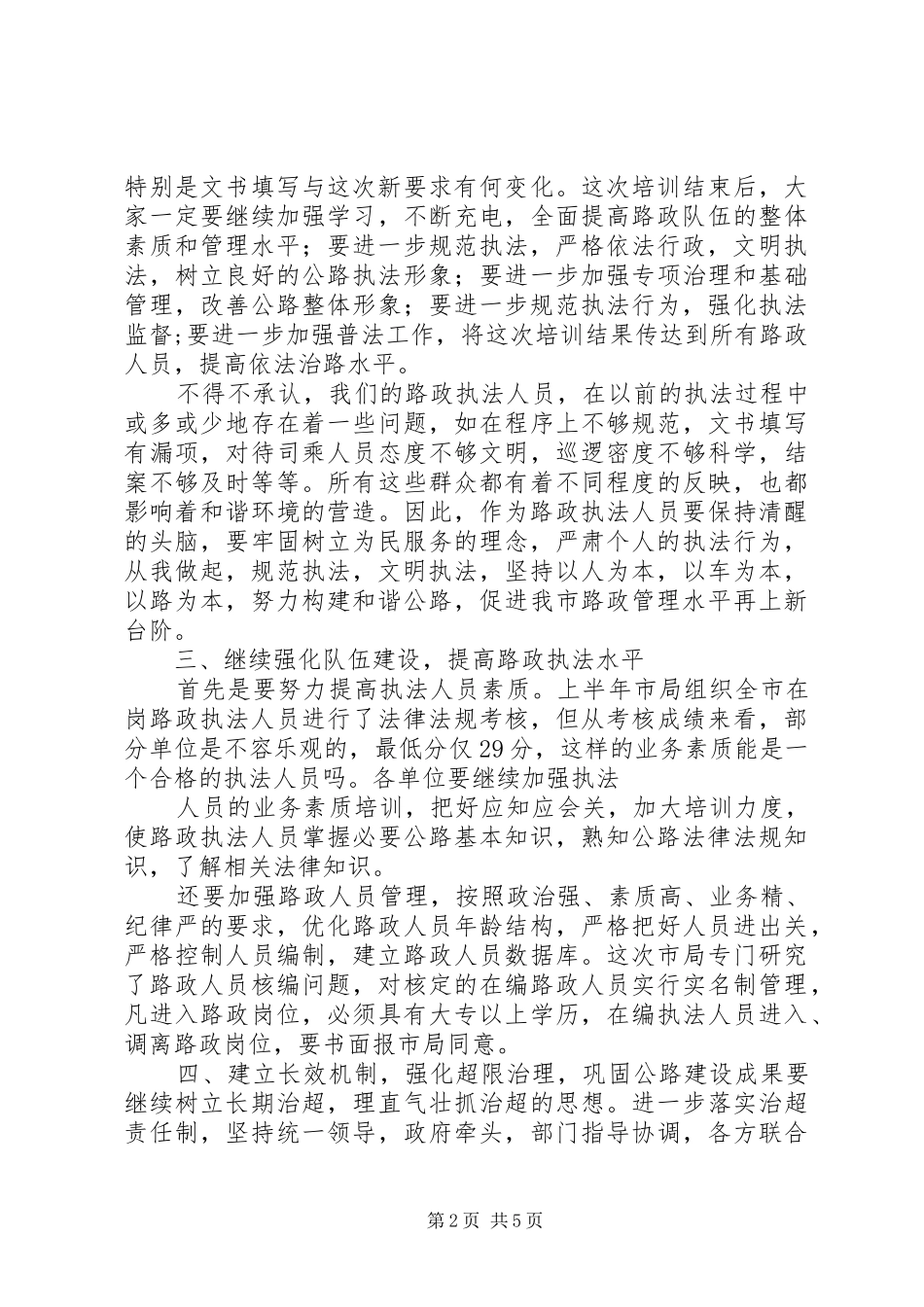 交通执法培训心得_第2页