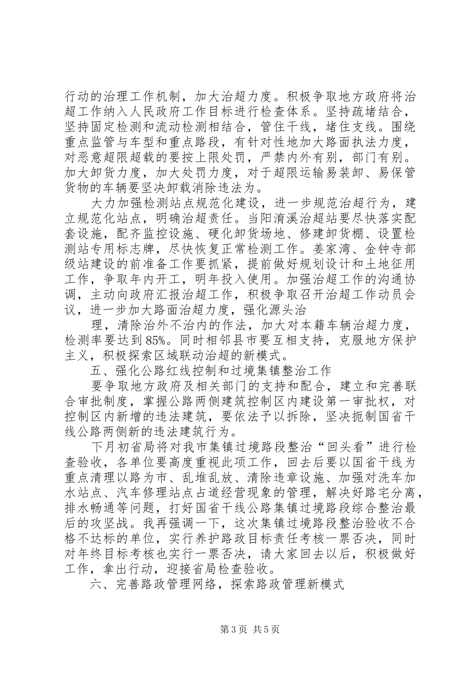 交通执法培训心得_第3页