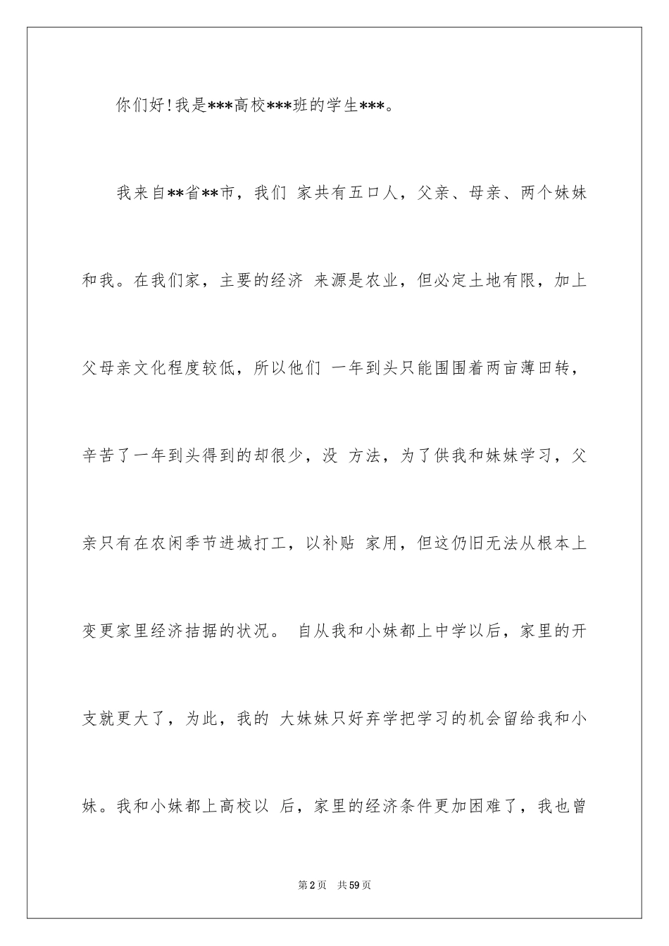 2024大学生助学金申请书_31_第2页