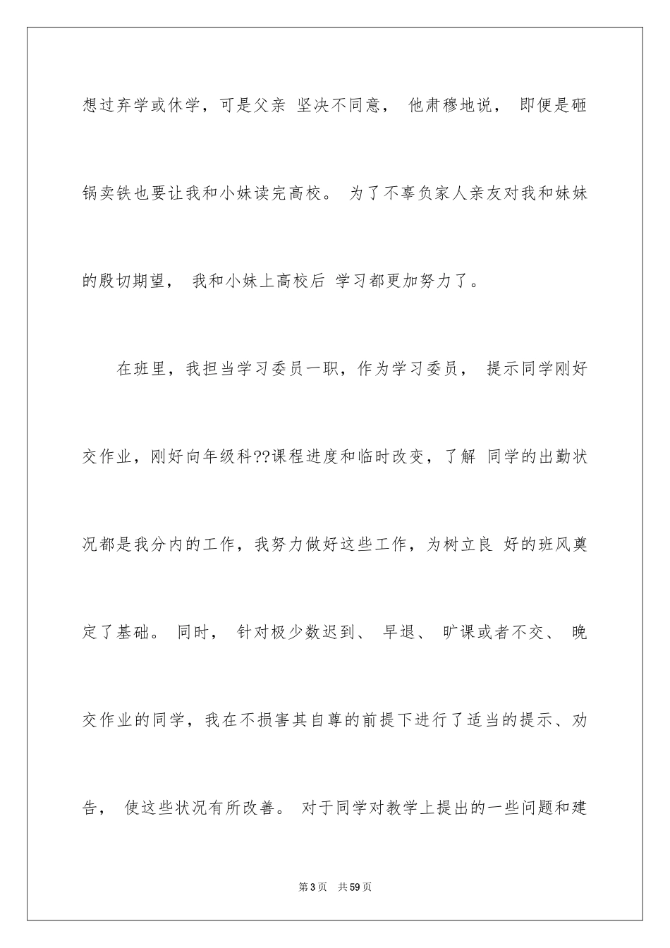 2024大学生助学金申请书_31_第3页