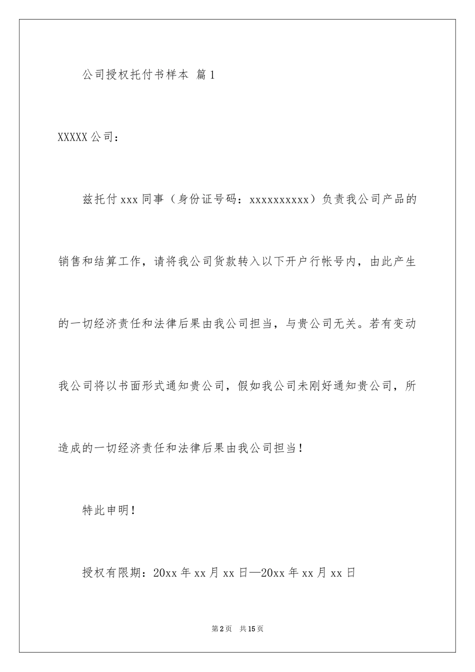 2024公司授权委托书_117_第2页