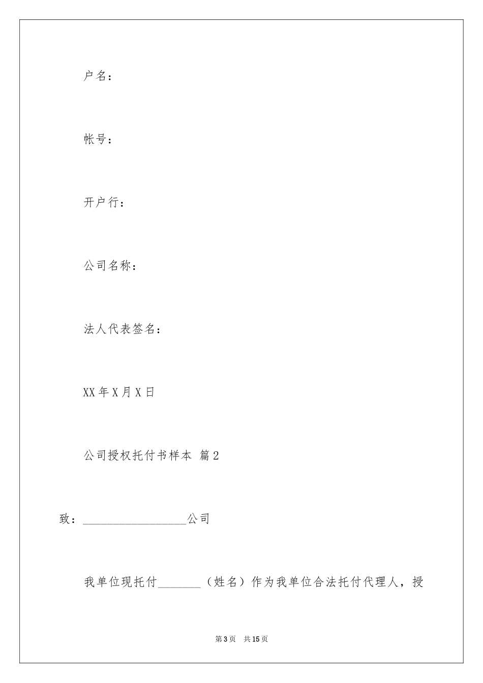 2024公司授权委托书_117_第3页