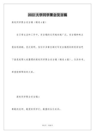 2024大学同学聚会发言稿_11