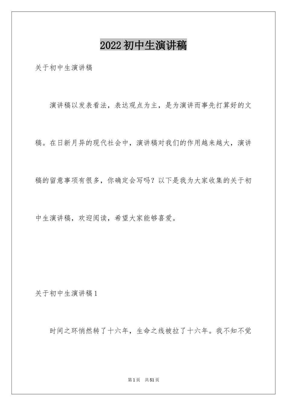 2024初中生演讲稿_26_第1页