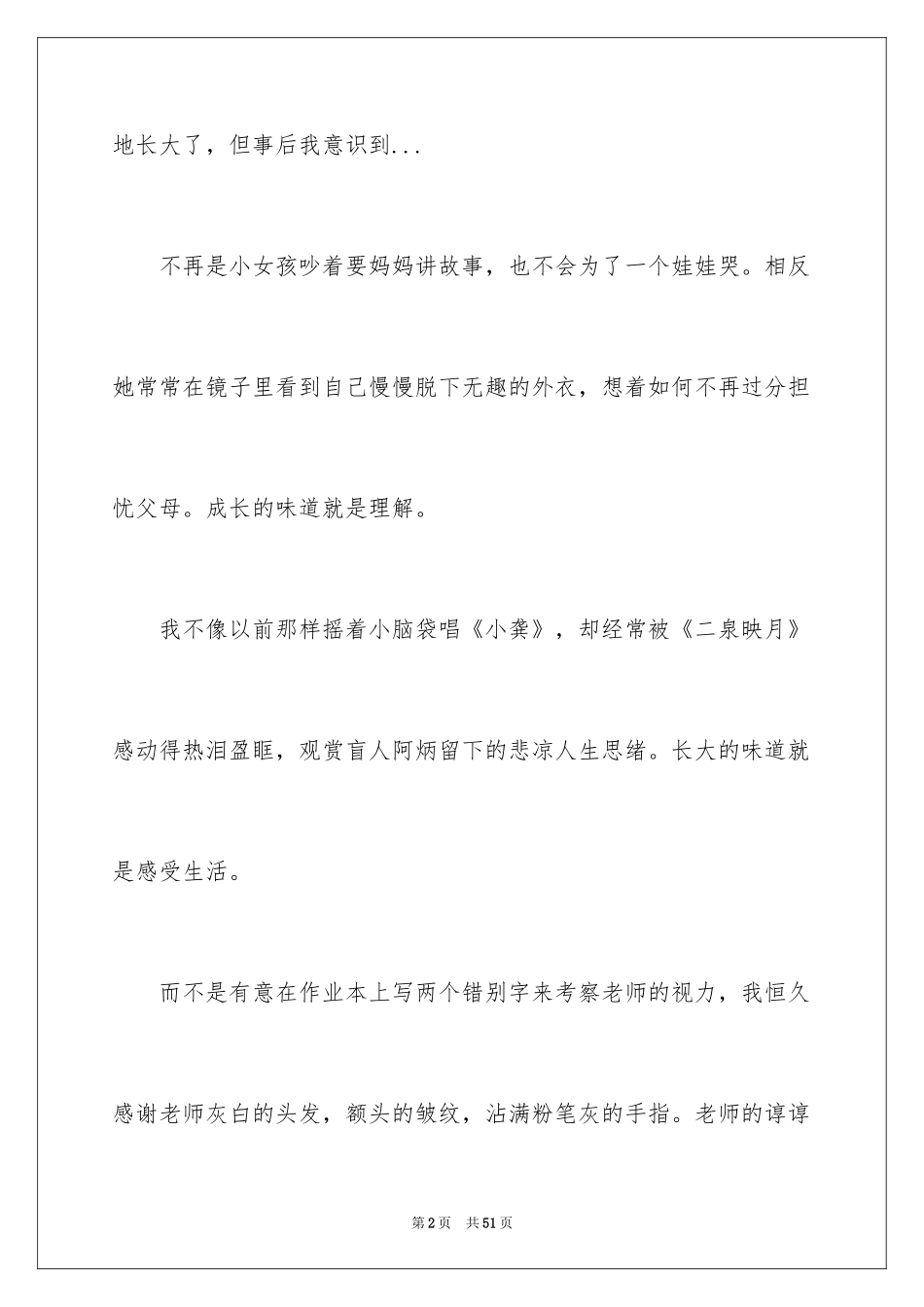 2024初中生演讲稿_26_第2页