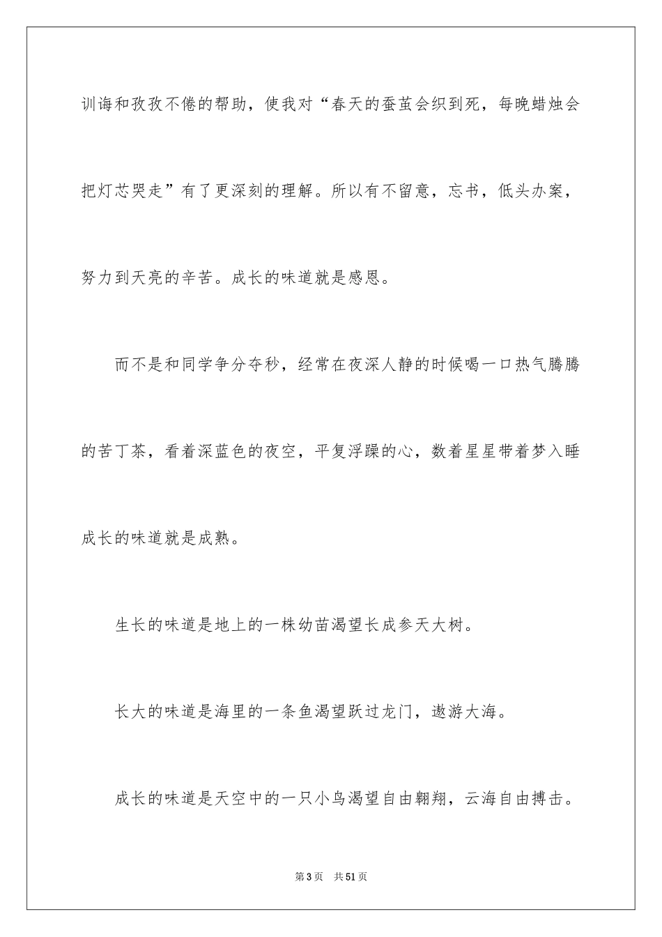 2024初中生演讲稿_26_第3页