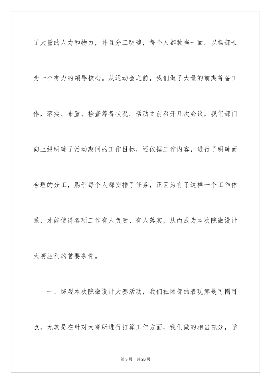 2024学生会社团部工作计划_第3页