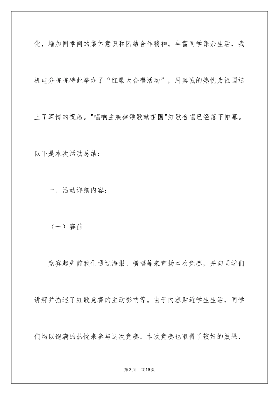 2024合唱比赛活动总结_第2页