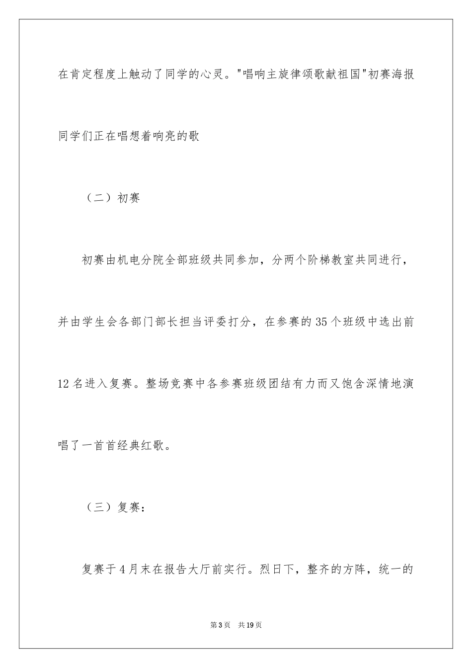 2024合唱比赛活动总结_第3页