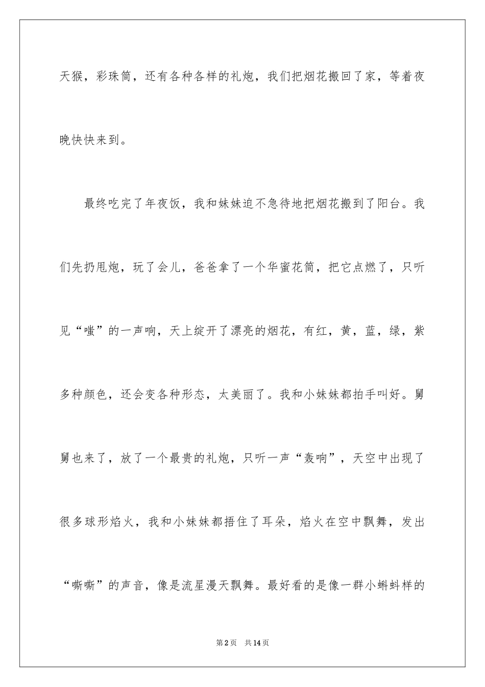 2024假期里快乐的一件事作文_1_第2页