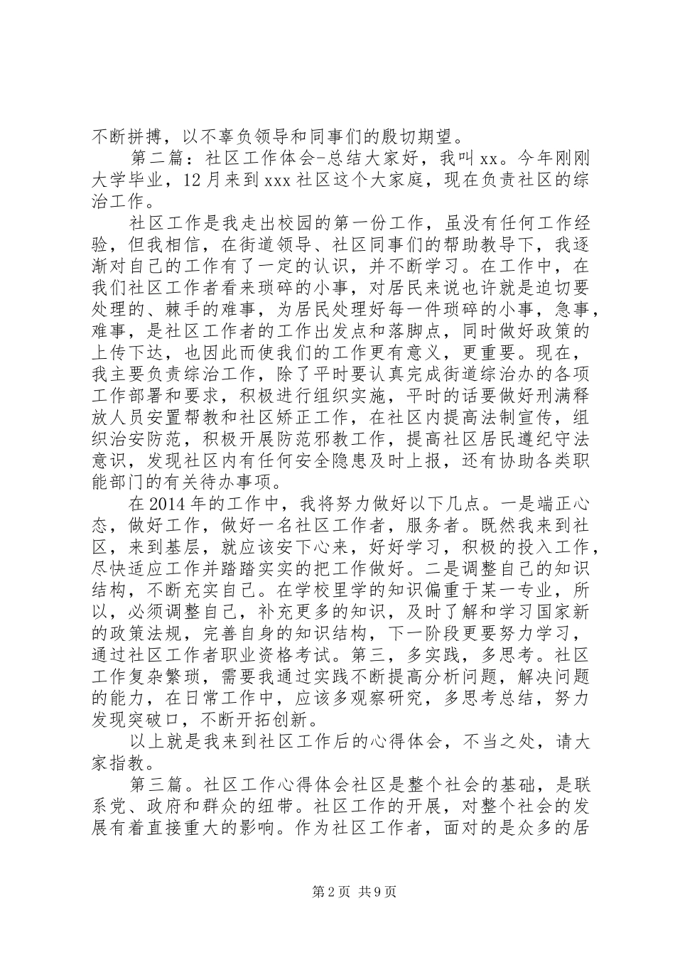 社区工作体会(精选多篇)_第2页