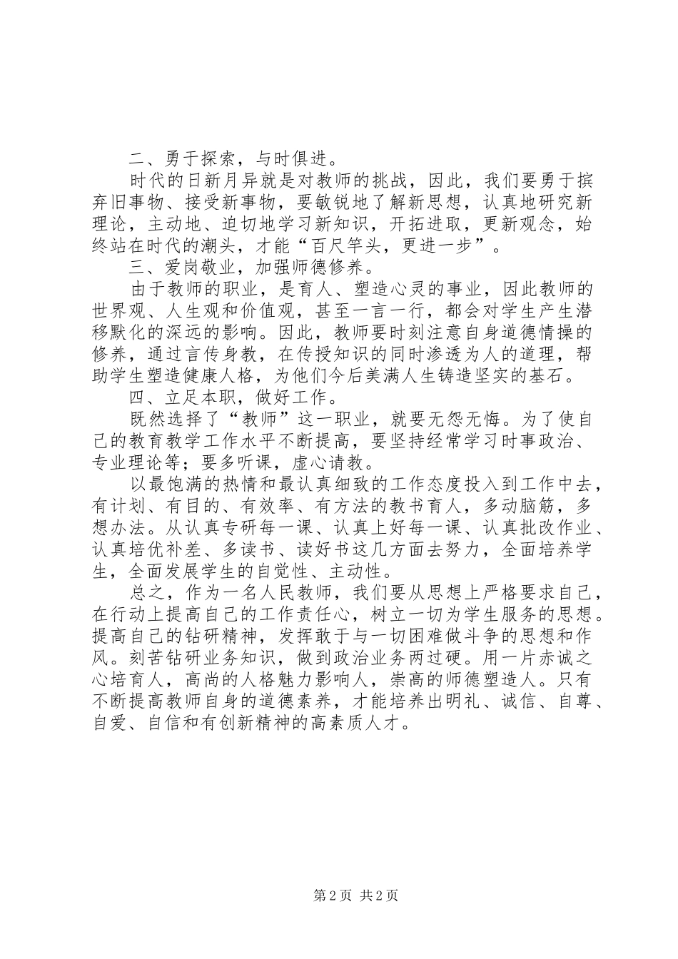 20XX年秋政治学习心得体会(吴招红)_第2页