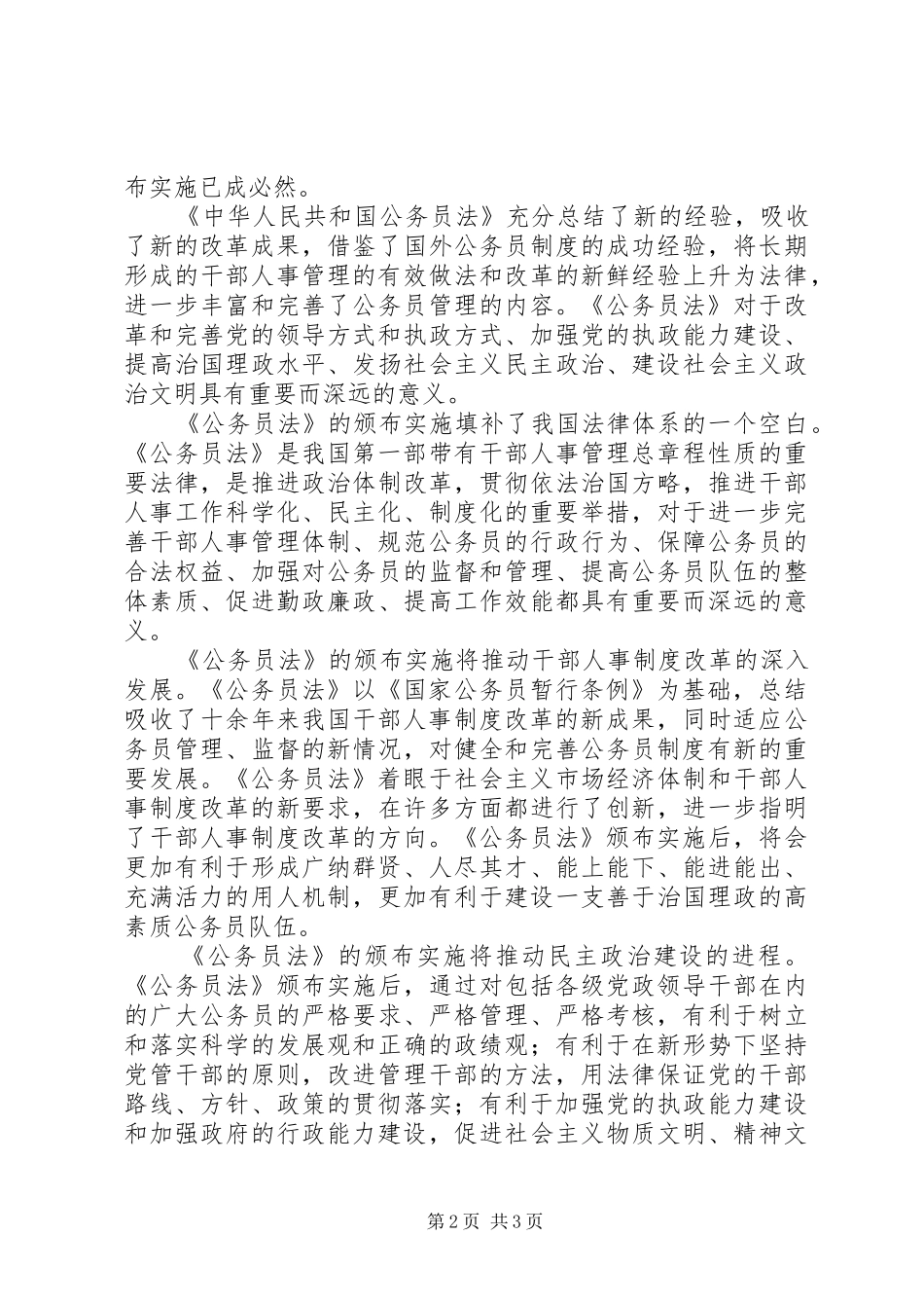 学习“三法”心得体会5篇_第2页