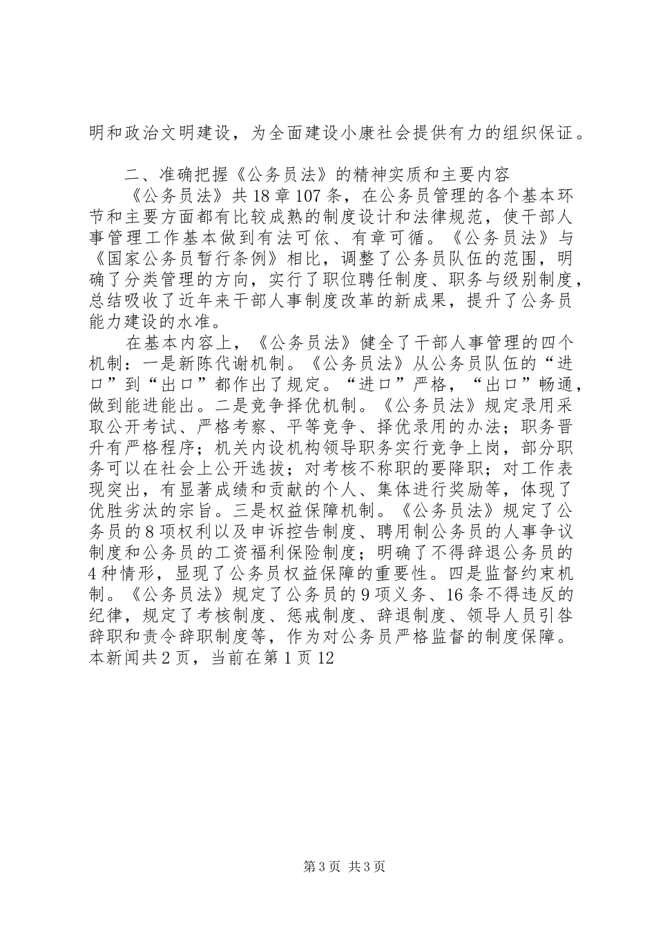 学习“三法”心得体会5篇_第3页