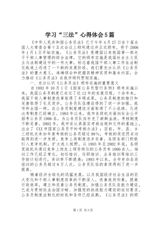 学习“三法”心得体会5篇