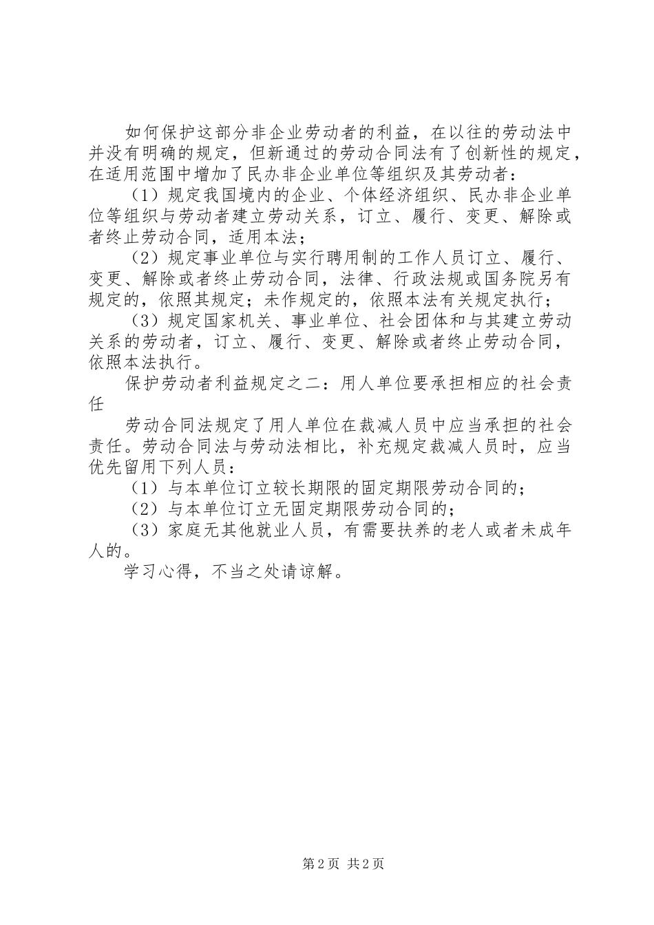 学习《劳动法》的心得_第2页