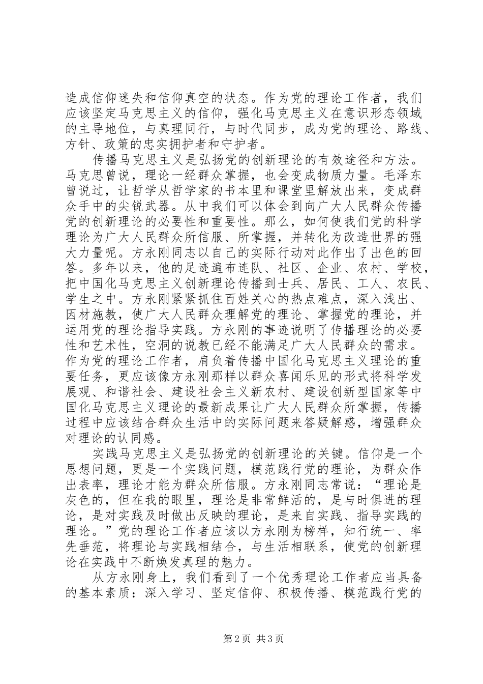 学习方永刚精神心得体会_第2页