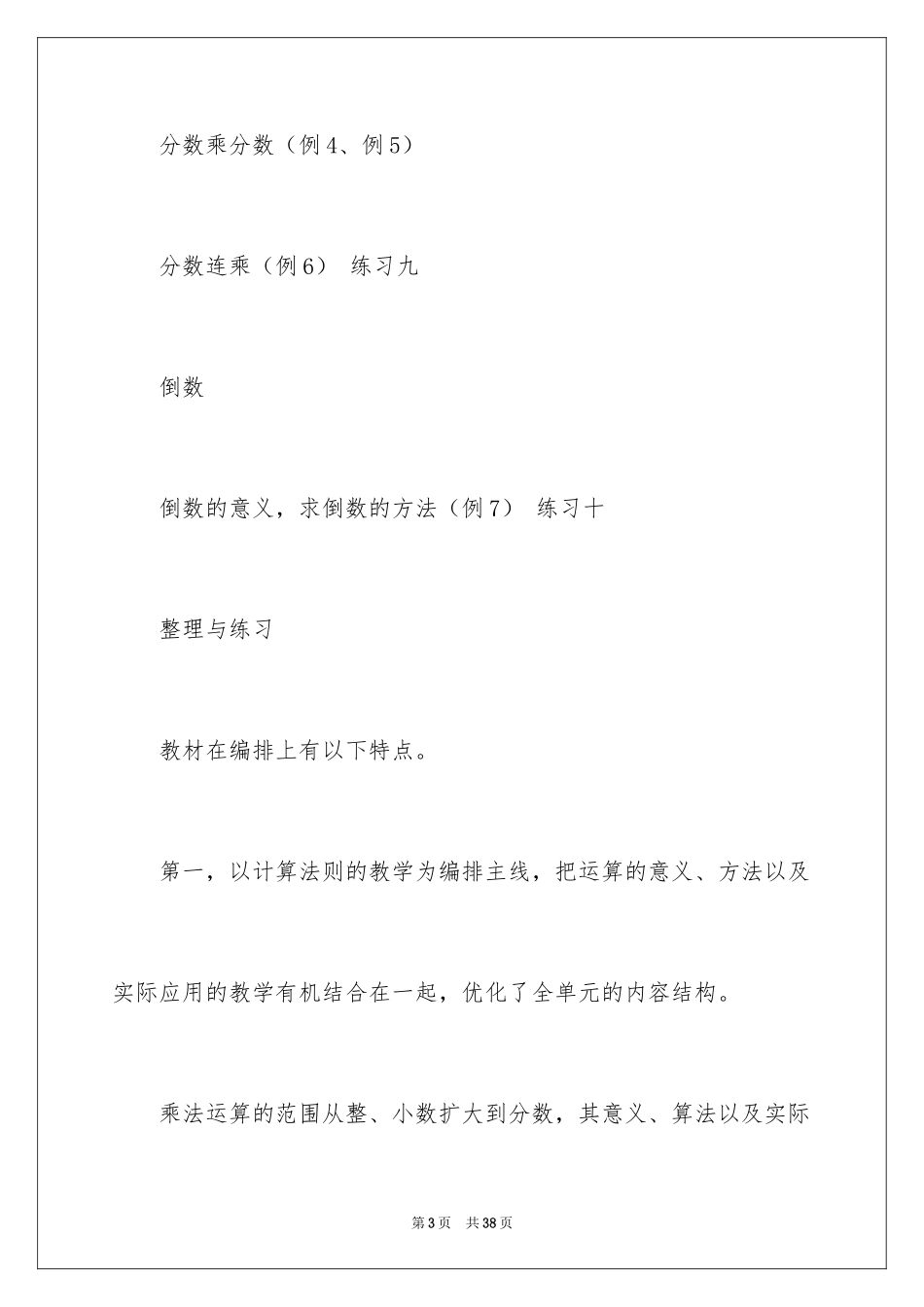 2024分数乘法教案_5_第3页