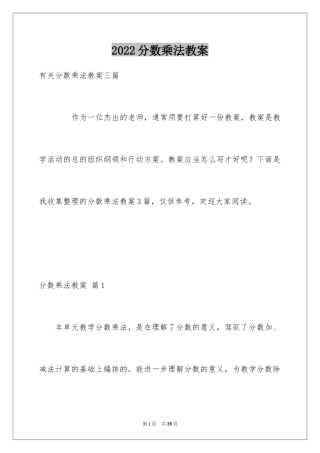 2024分数乘法教案_5