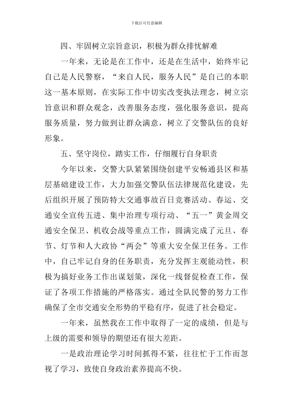 关于教导员述职报告范文_第3页