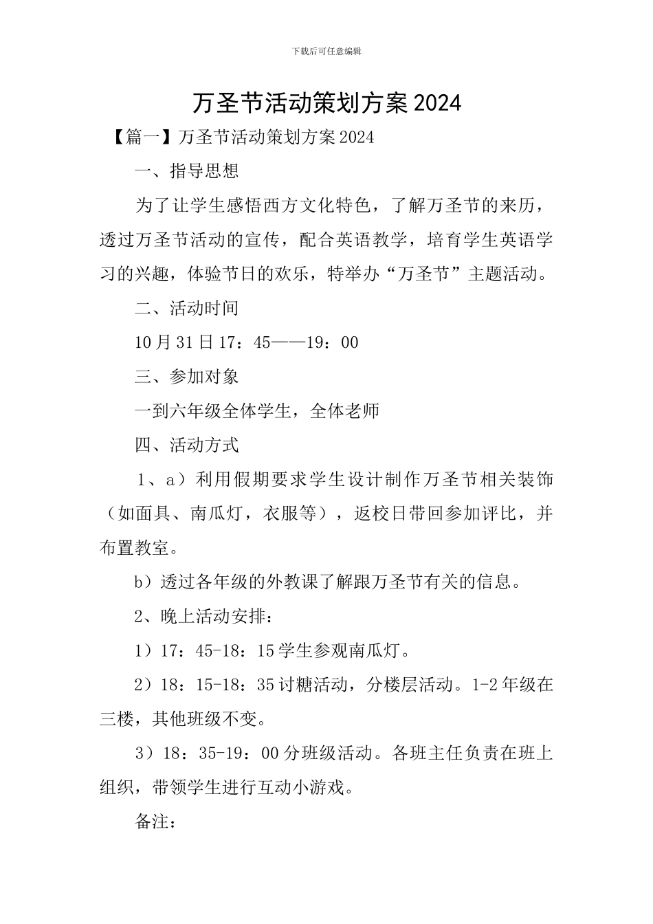 万圣节活动策划方案2024_第1页