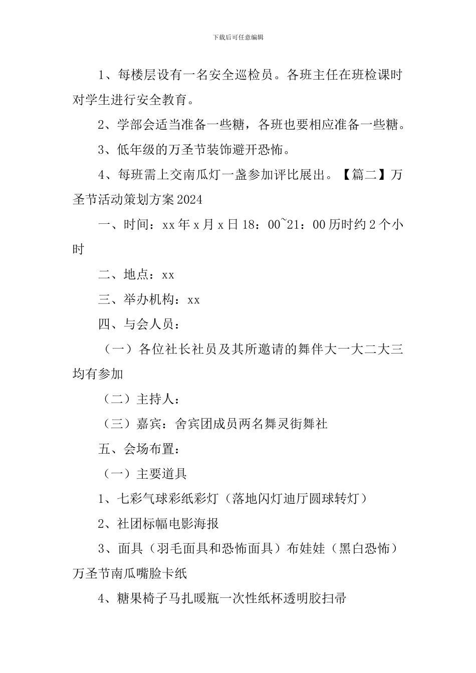 万圣节活动策划方案2024_第2页