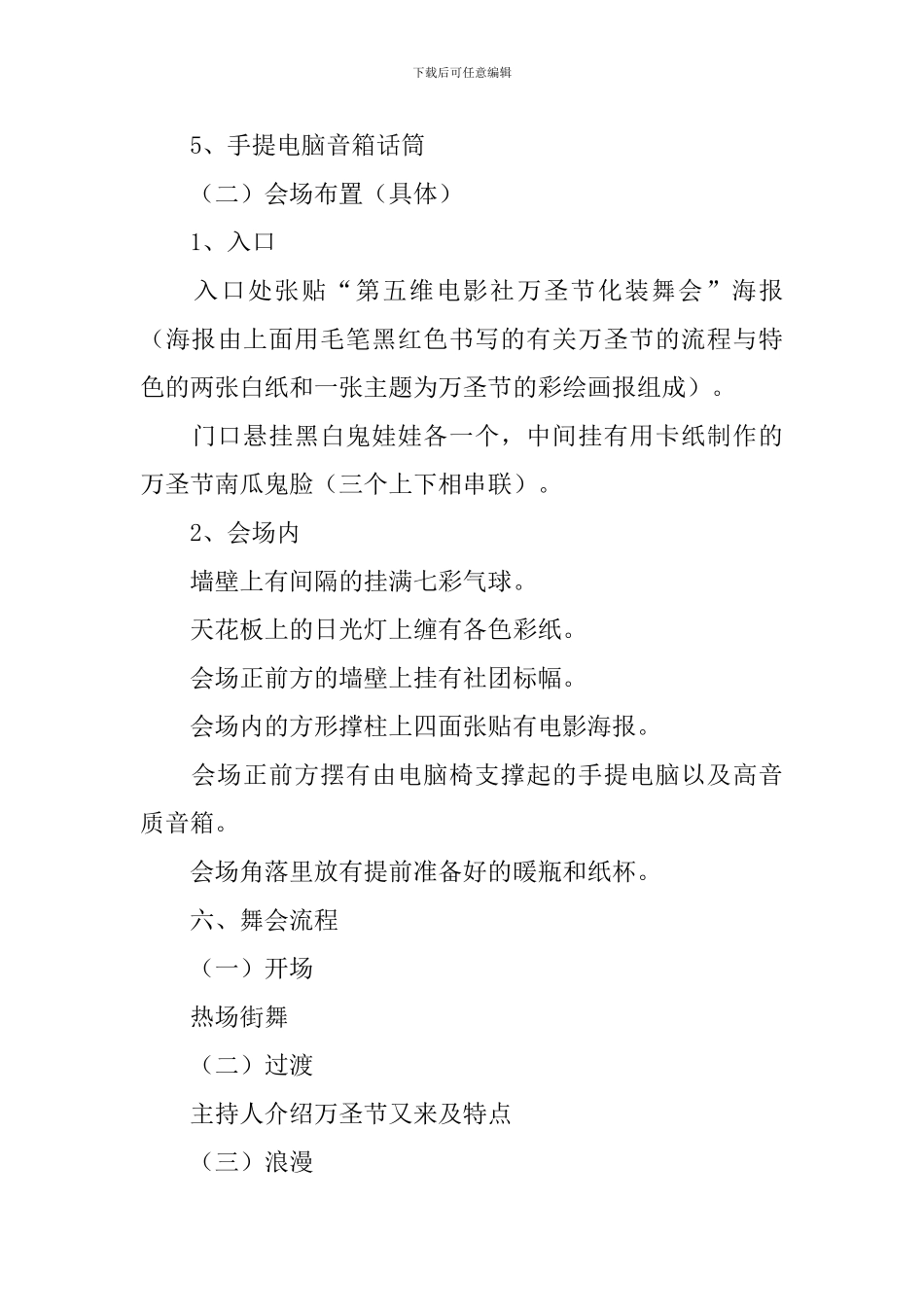 万圣节活动策划方案2024_第3页