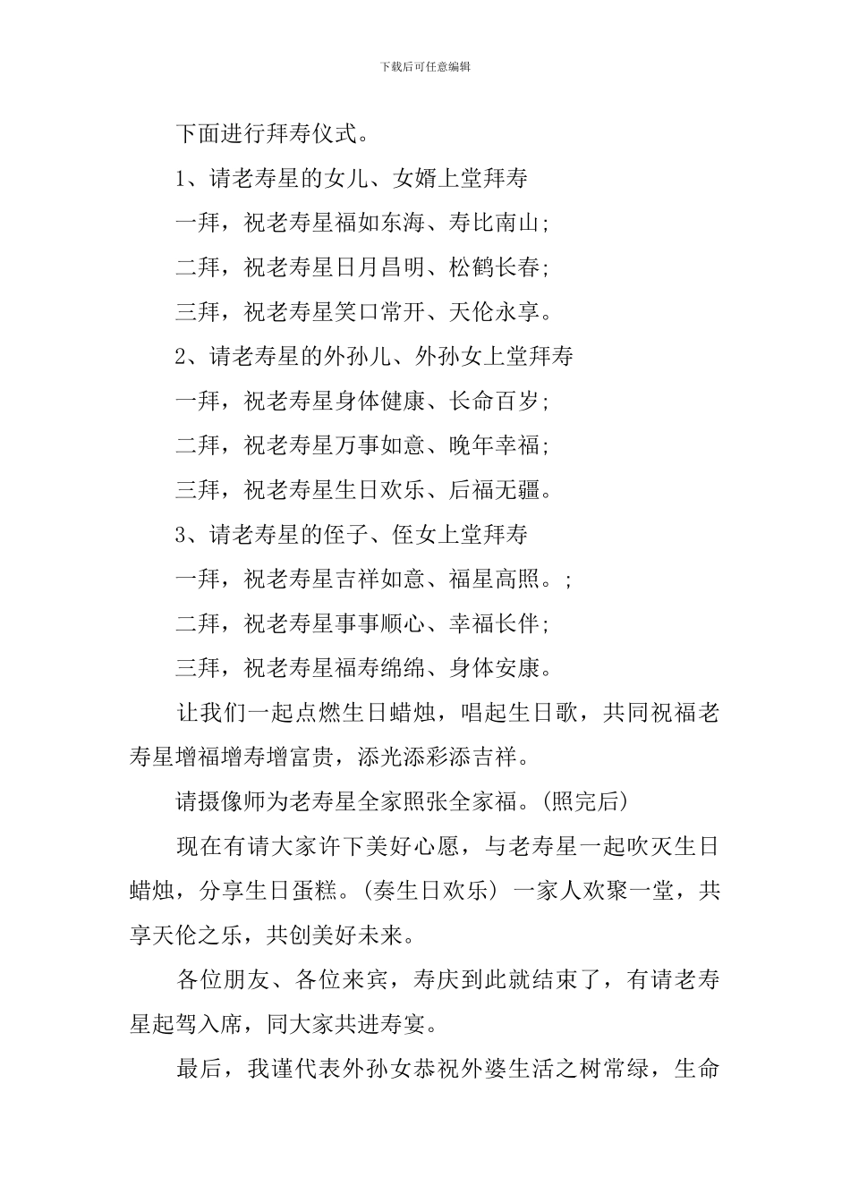 60大寿生日主持词_第2页