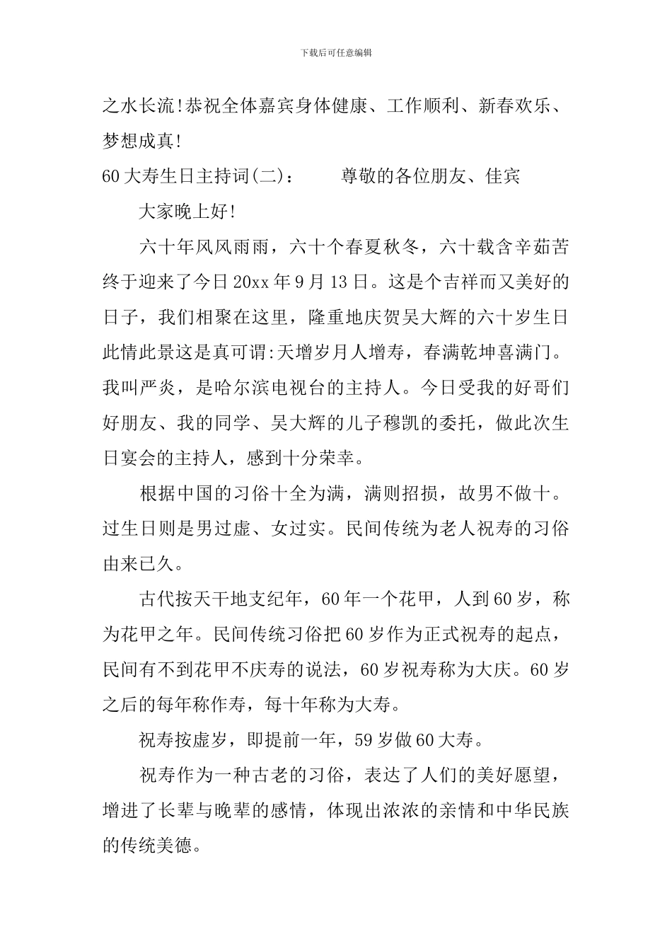 60大寿生日主持词_第3页