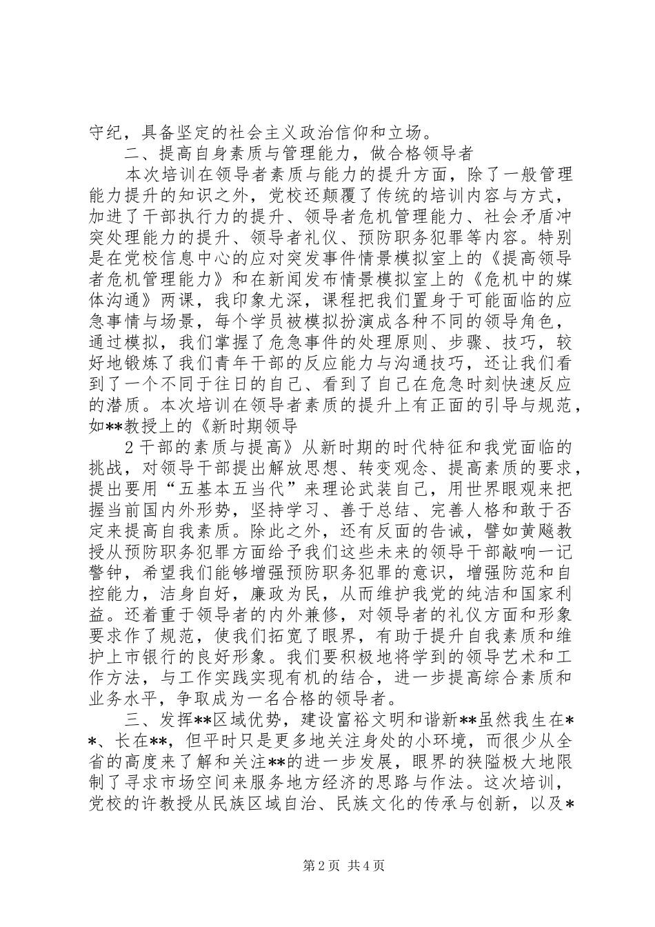 后备干部半年学习心得_第2页