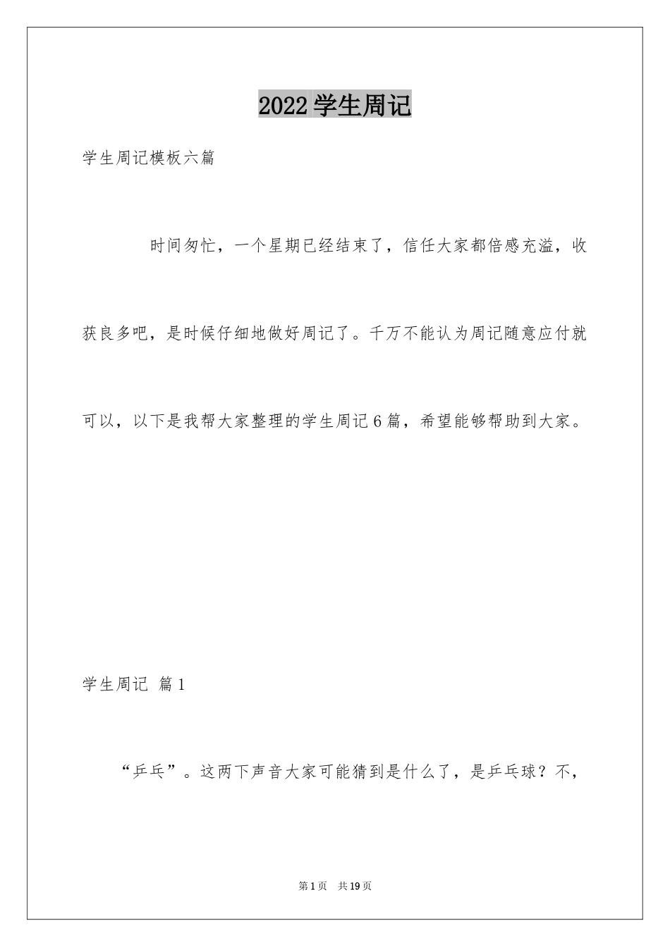 2024学生周记_536_第1页