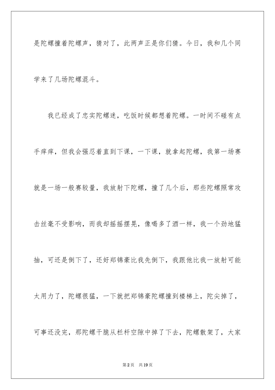 2024学生周记_536_第2页